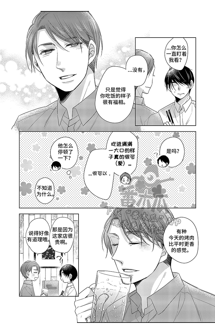 30岁成了魔法师在线漫画,第5章：一起吃饭2图