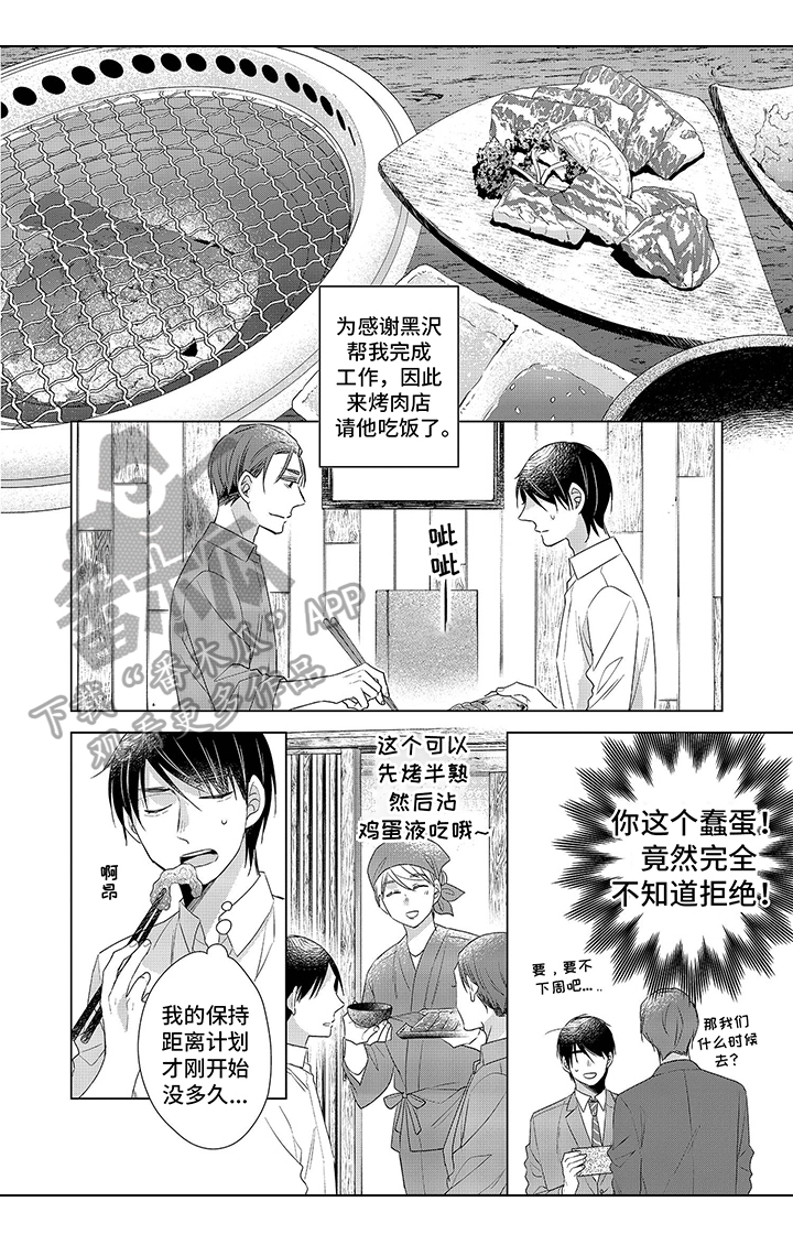 30岁成了魔法师漫画,第5章：一起吃饭5图