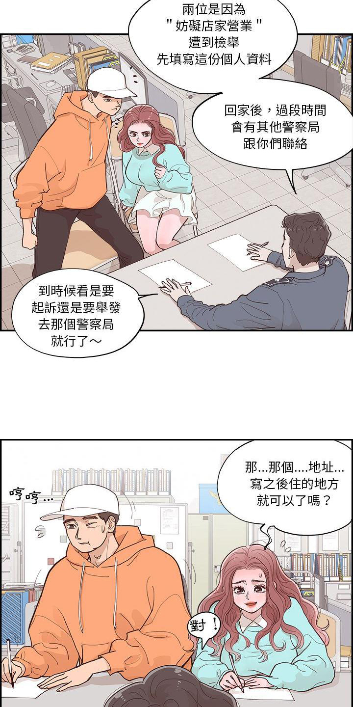 原野牧歌简谱漫画,第3话3图