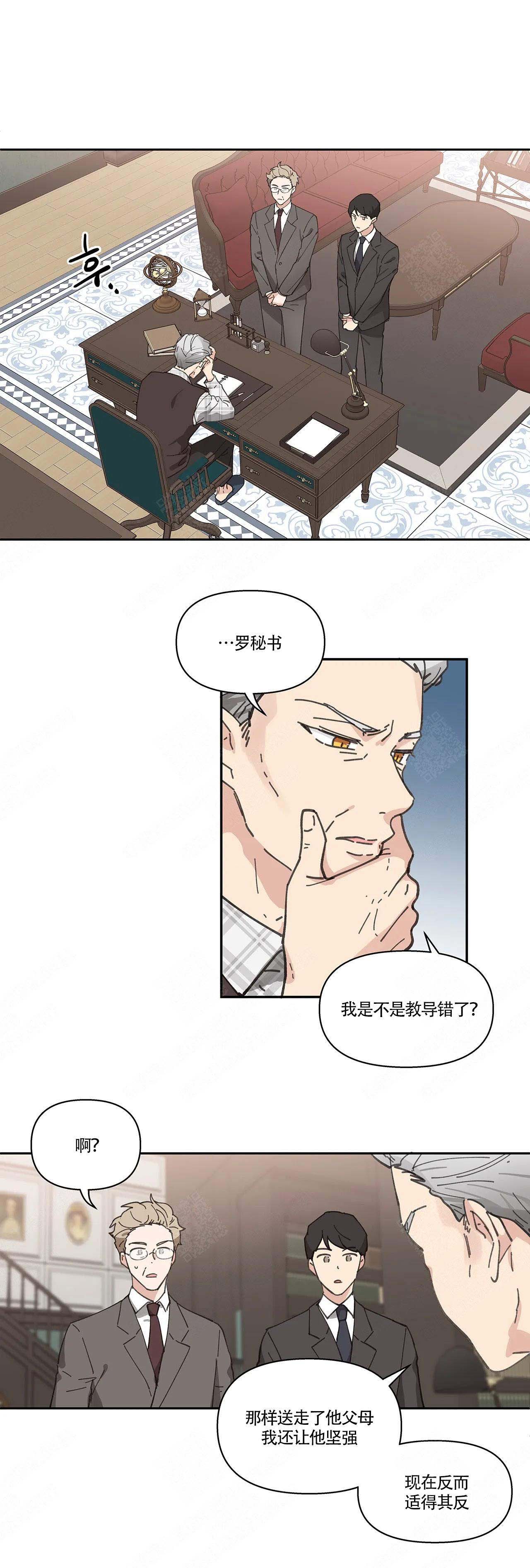 主人的私情讲的是什么漫画,第10话1图