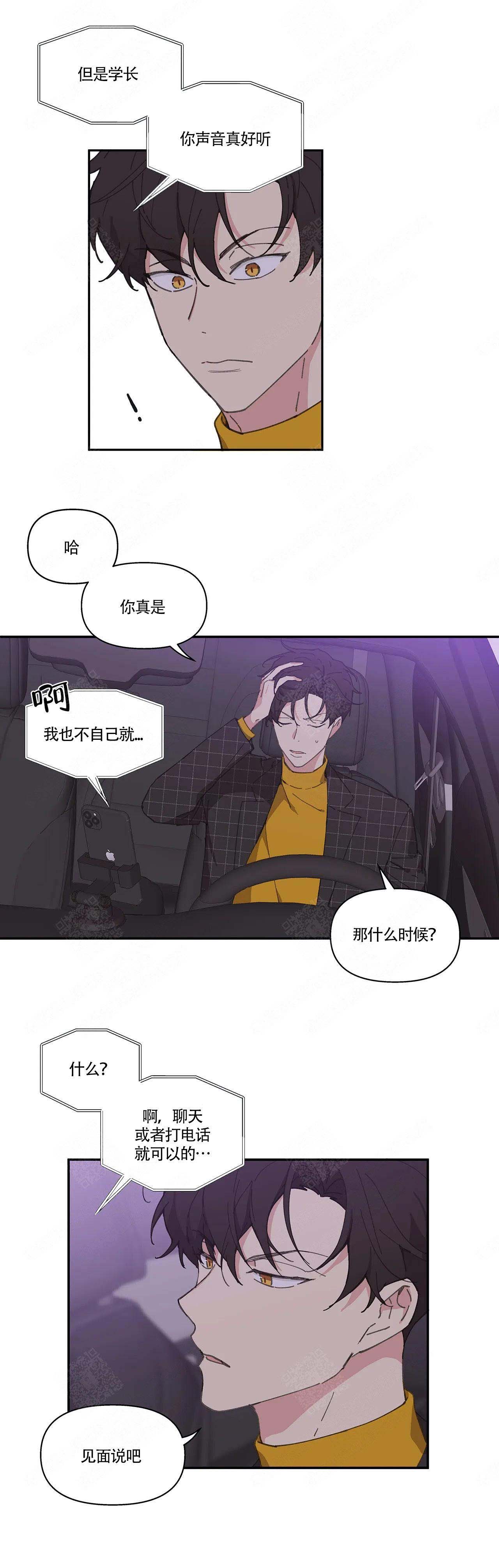 主人的私情讲的是什么漫画,第10话3图