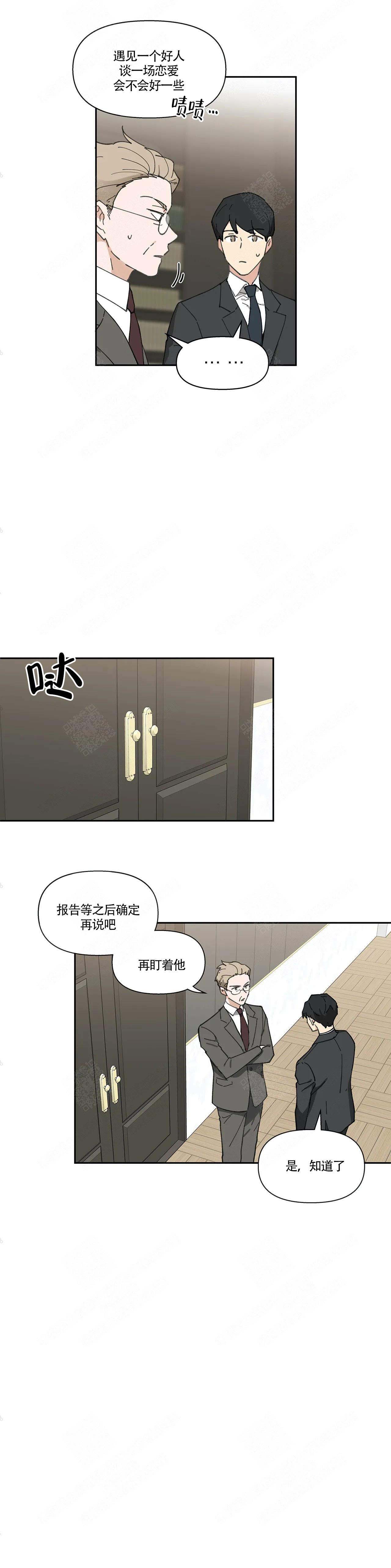 主人的私情讲的是什么漫画,第10话2图