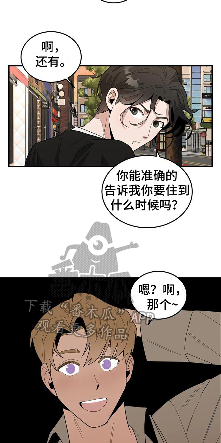 外星室友漫画,第6话4图