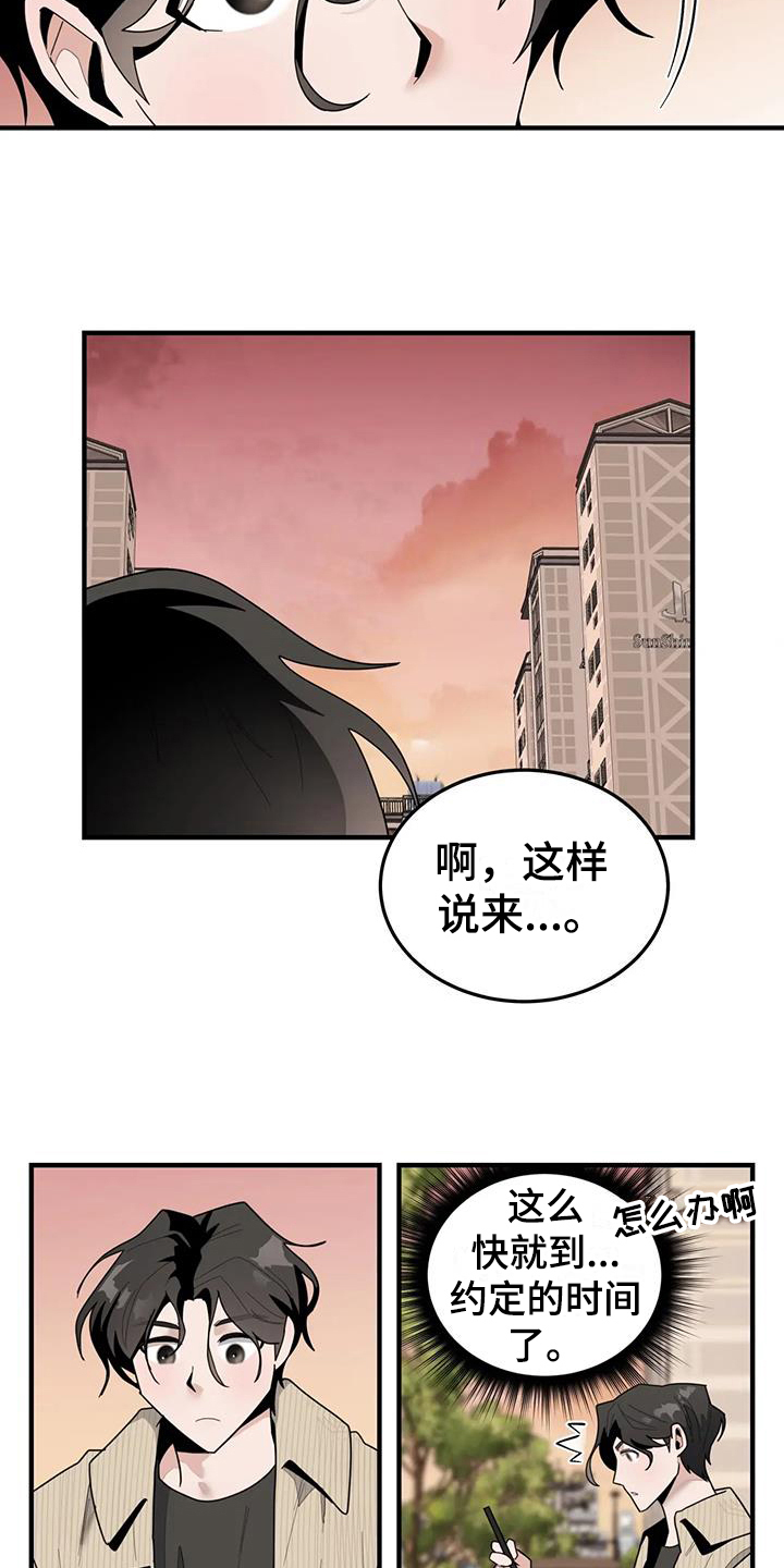 外星室友漫画,第8话5图