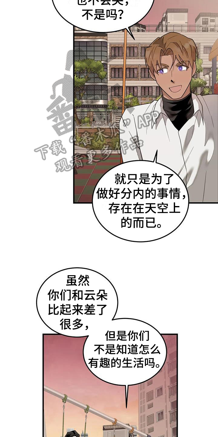 外星室友漫画,第9话4图