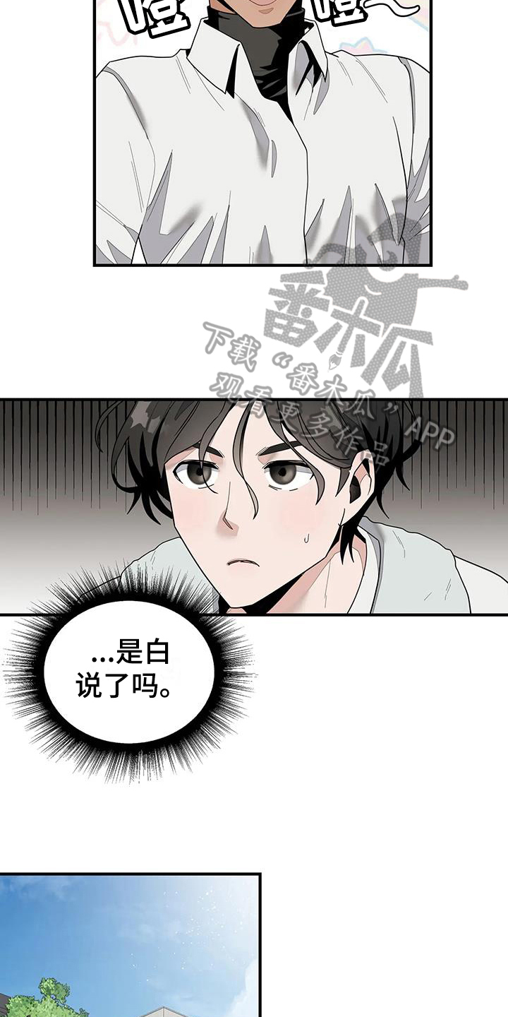 外星室友漫画,第7话1图