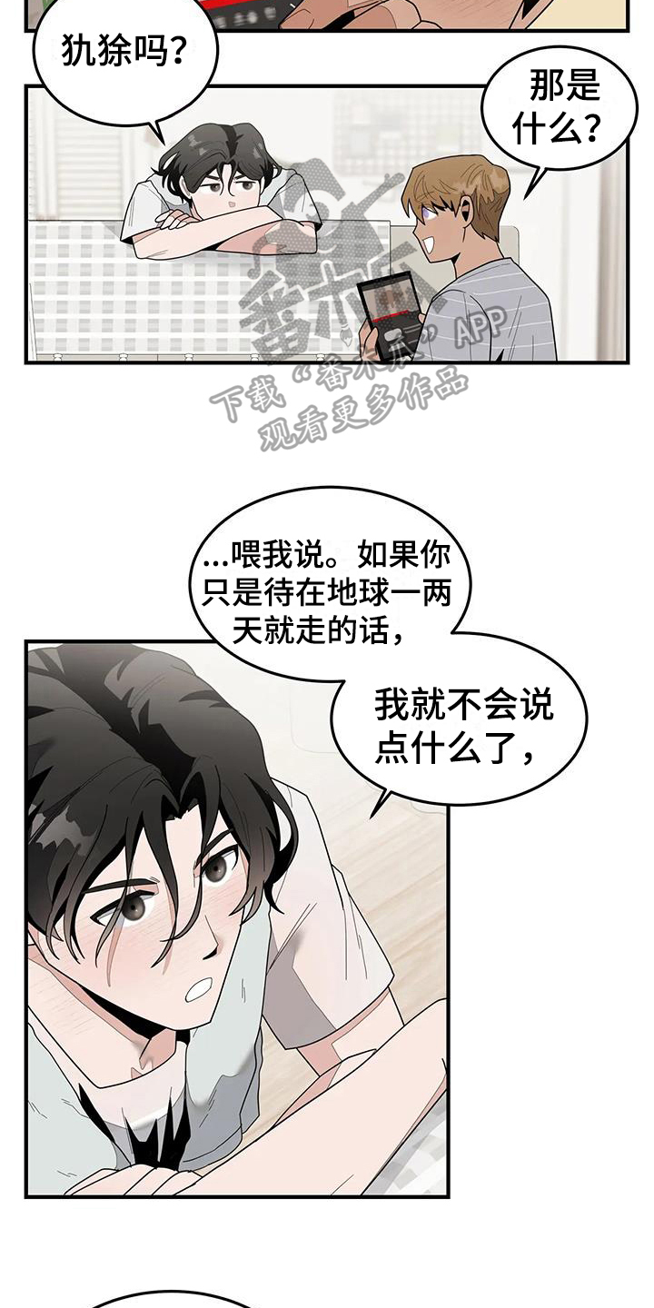 外星室友漫画,第7话5图