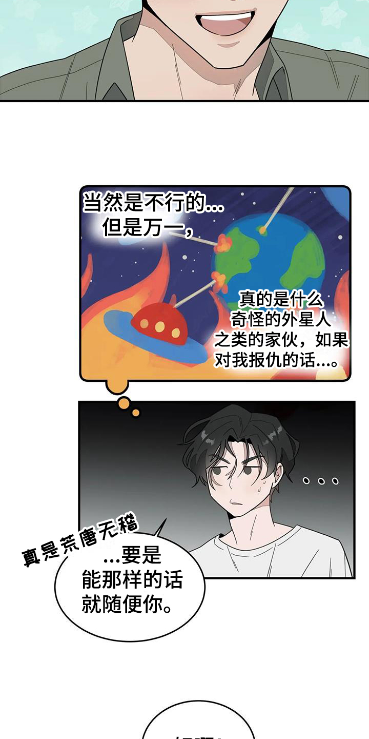 外卖小哥偷外卖被抓漫画,第3话3图