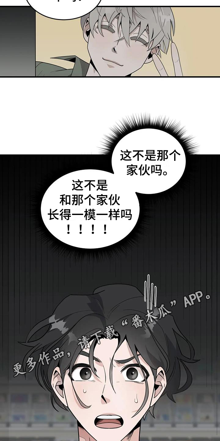 外星室友漫画,第4话3图