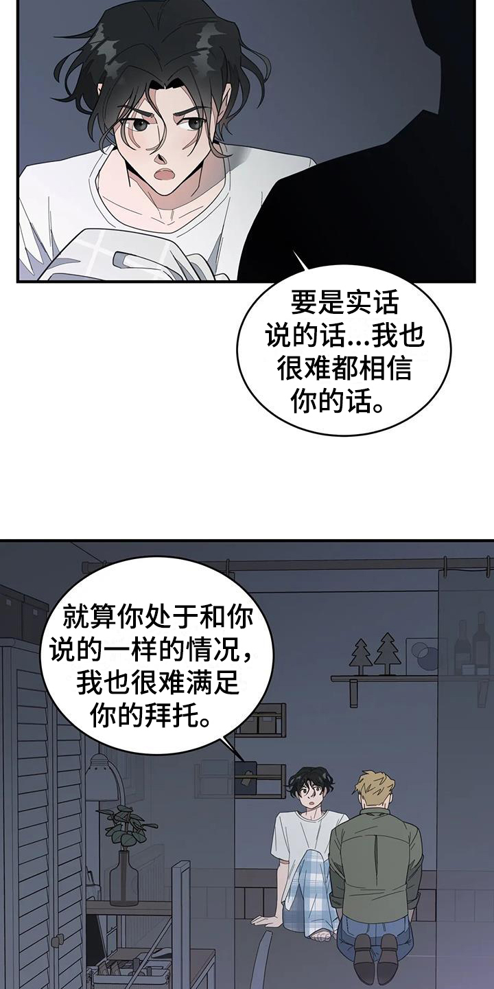 外卖小哥偷外卖被抓漫画,第3话1图