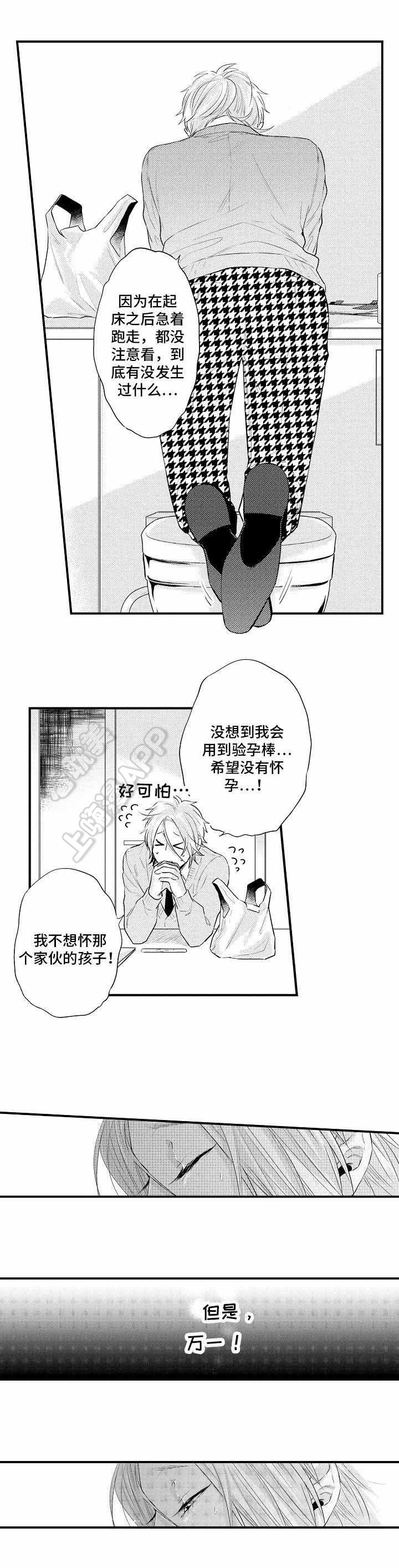 花香识你漫画,第7话3图