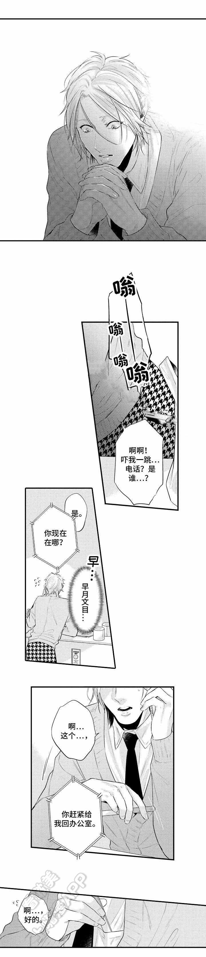 花香识你漫画,第7话4图