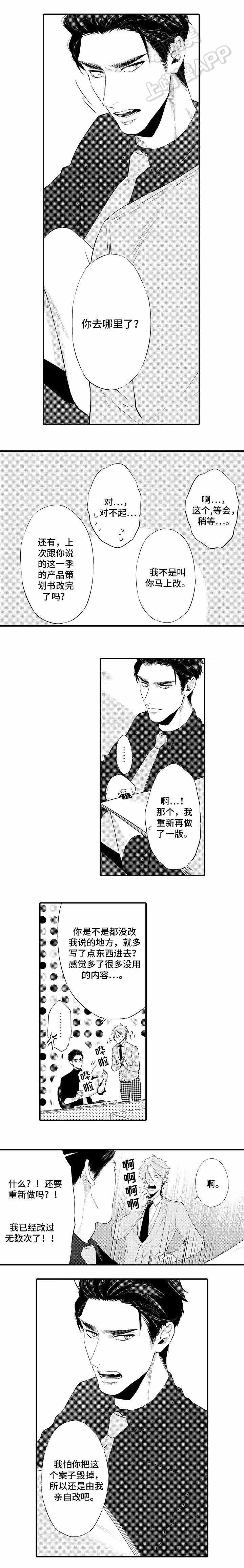 花香识你漫画,第7话5图