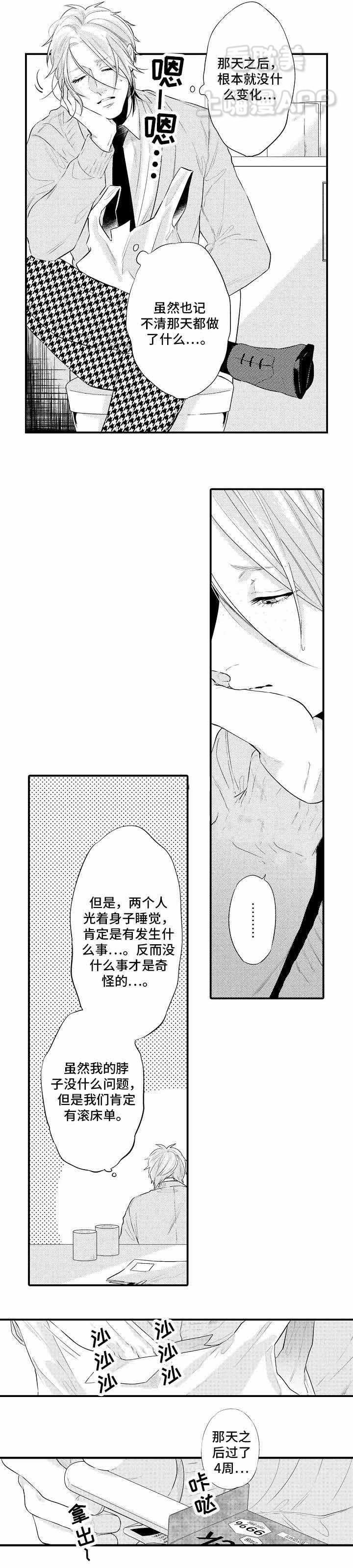 花香识你漫画,第7话2图