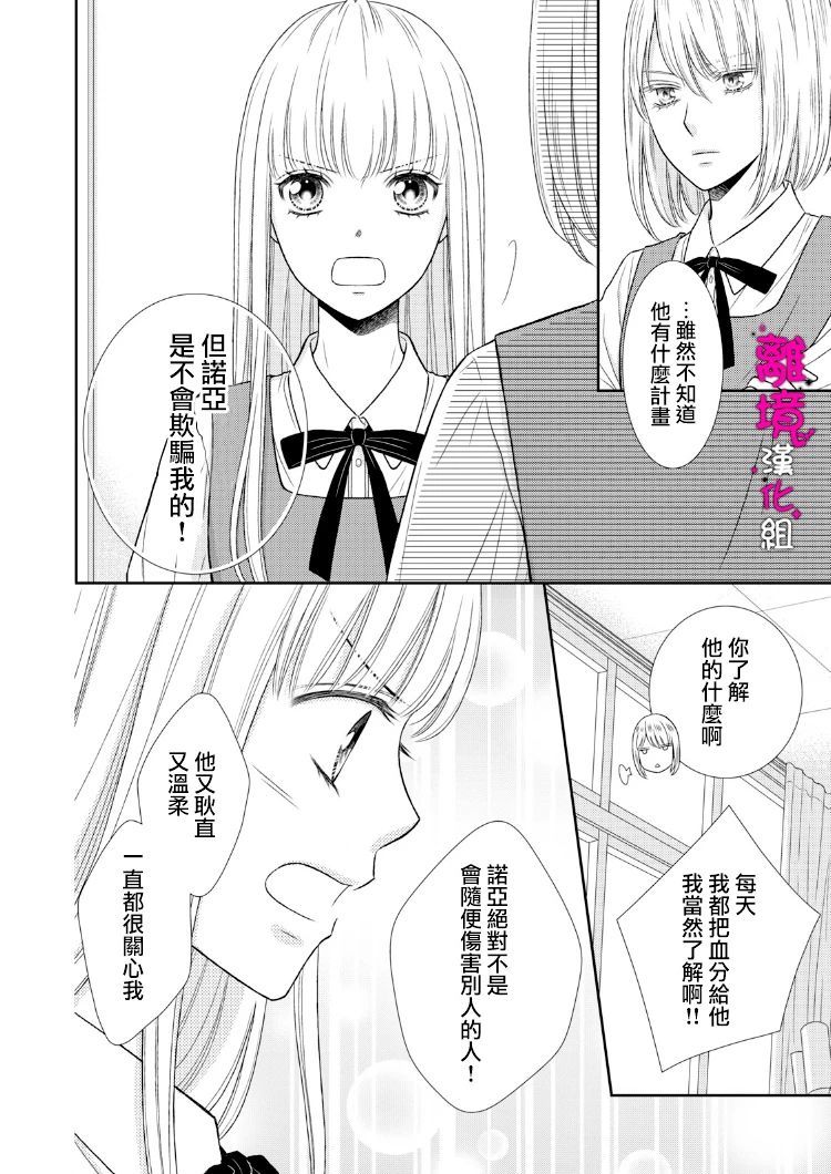 我养了只吸血鬼推文漫画,第8话3图