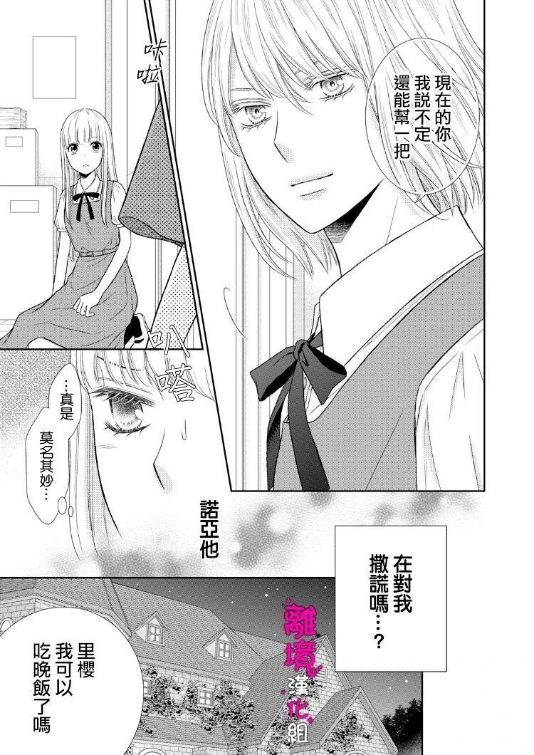 我养了一只吸血鬼漫画免费阅读漫画,第8话3图