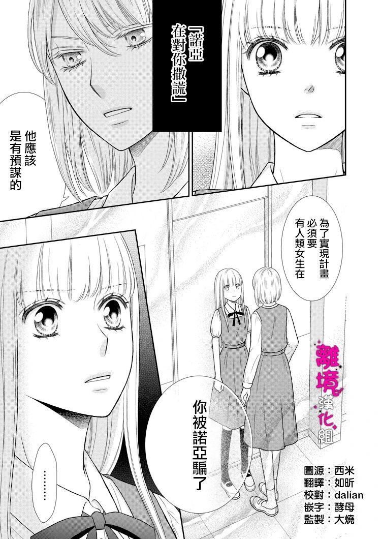 家里养了一只吸血鬼漫画,第8话2图