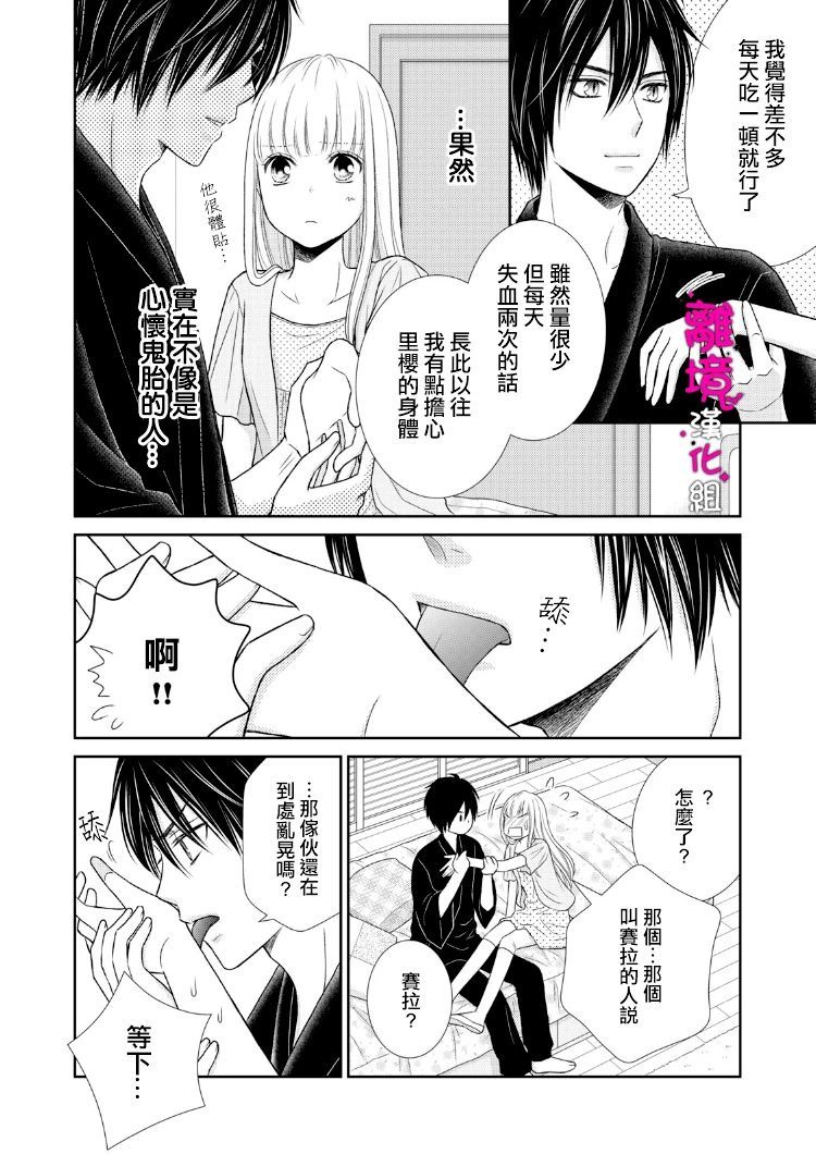 我养了一只吸血鬼漫画免费阅读漫画,第8话4图