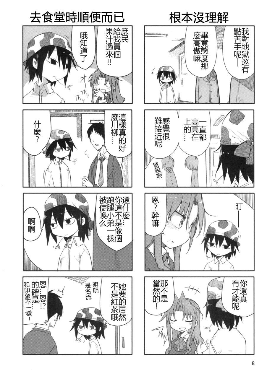 傲娇娇娇漫画,第1话5图