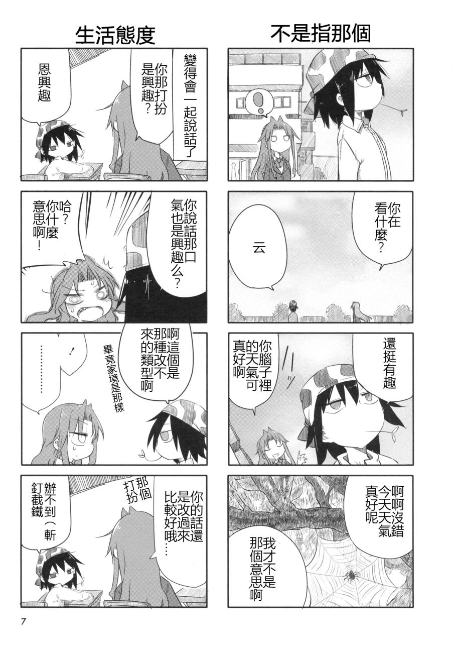 傲娇娇娇漫画,第1话4图