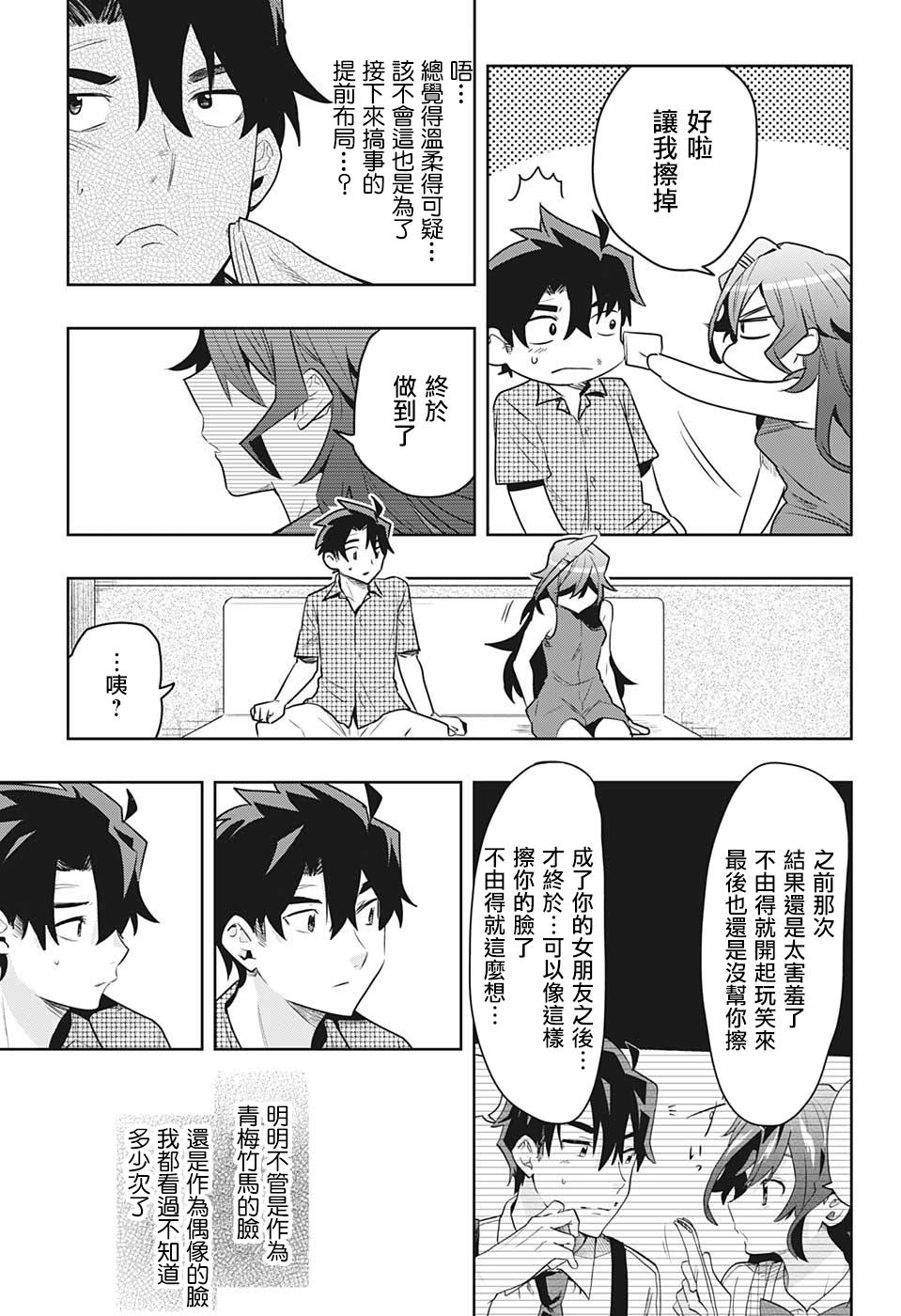 分歧点漫画,第1话记忆2图