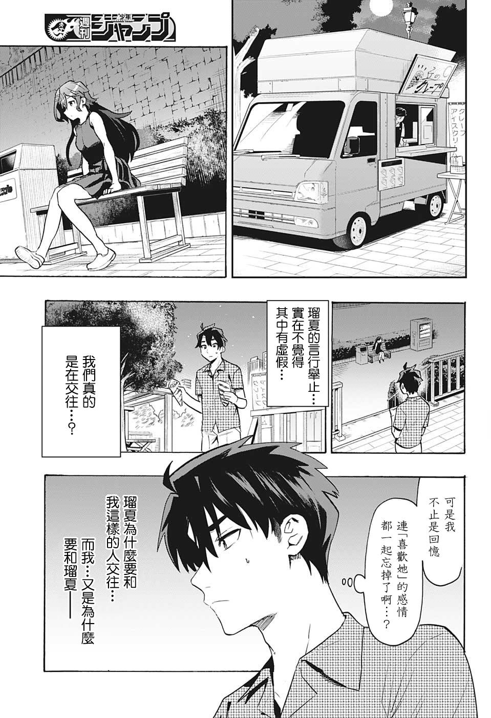 分歧点漫画,第1话记忆4图