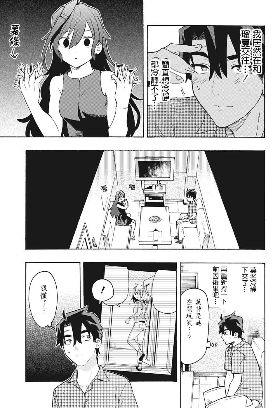 分歧点漫画,第1话记忆3图