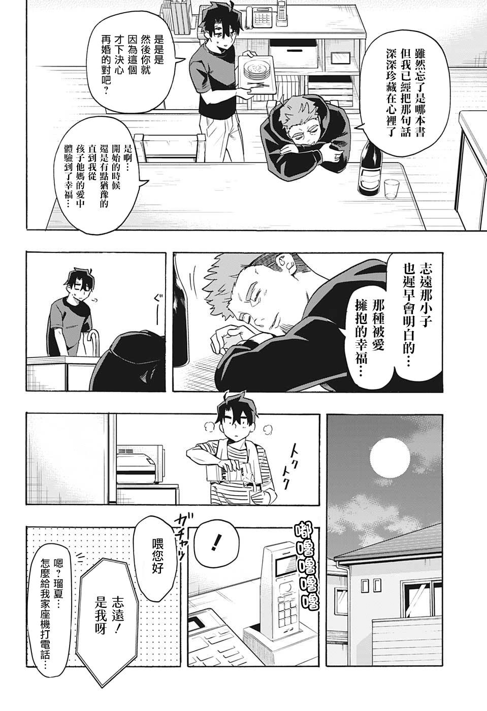 分歧点漫画,第1话记忆1图