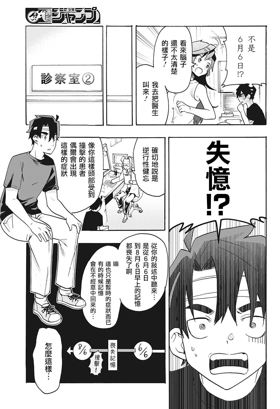 分歧点漫画,第1话记忆1图