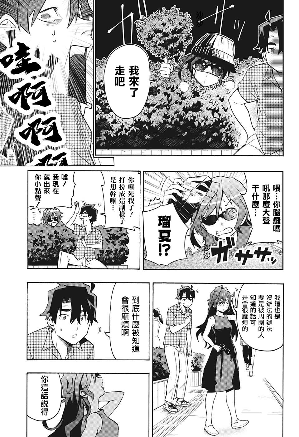 分歧点漫画,第1话记忆4图