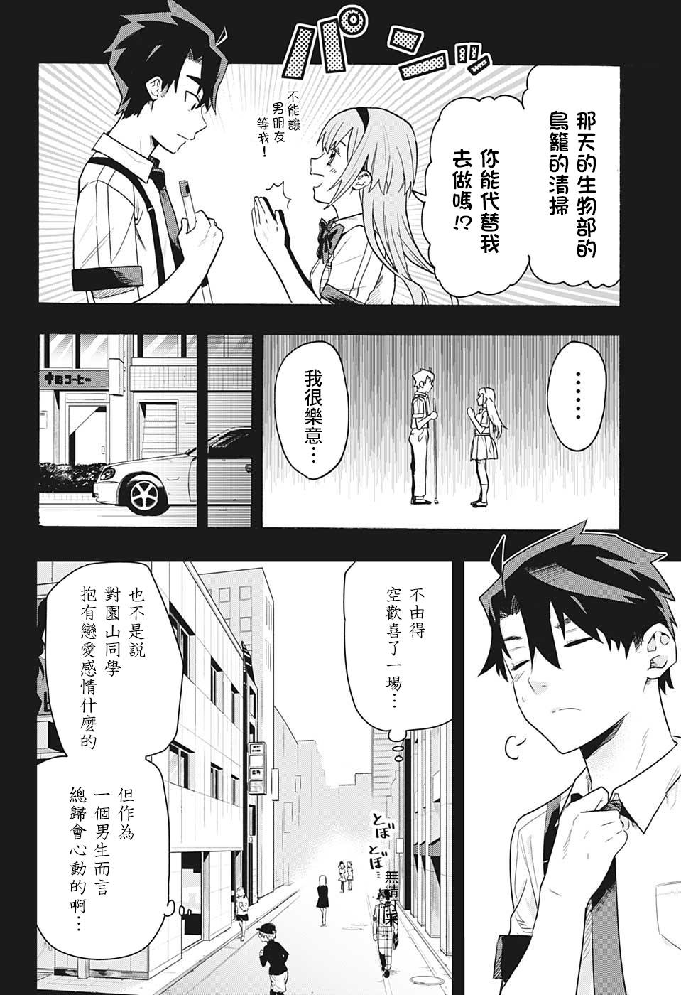 分歧点漫画,第1话记忆4图