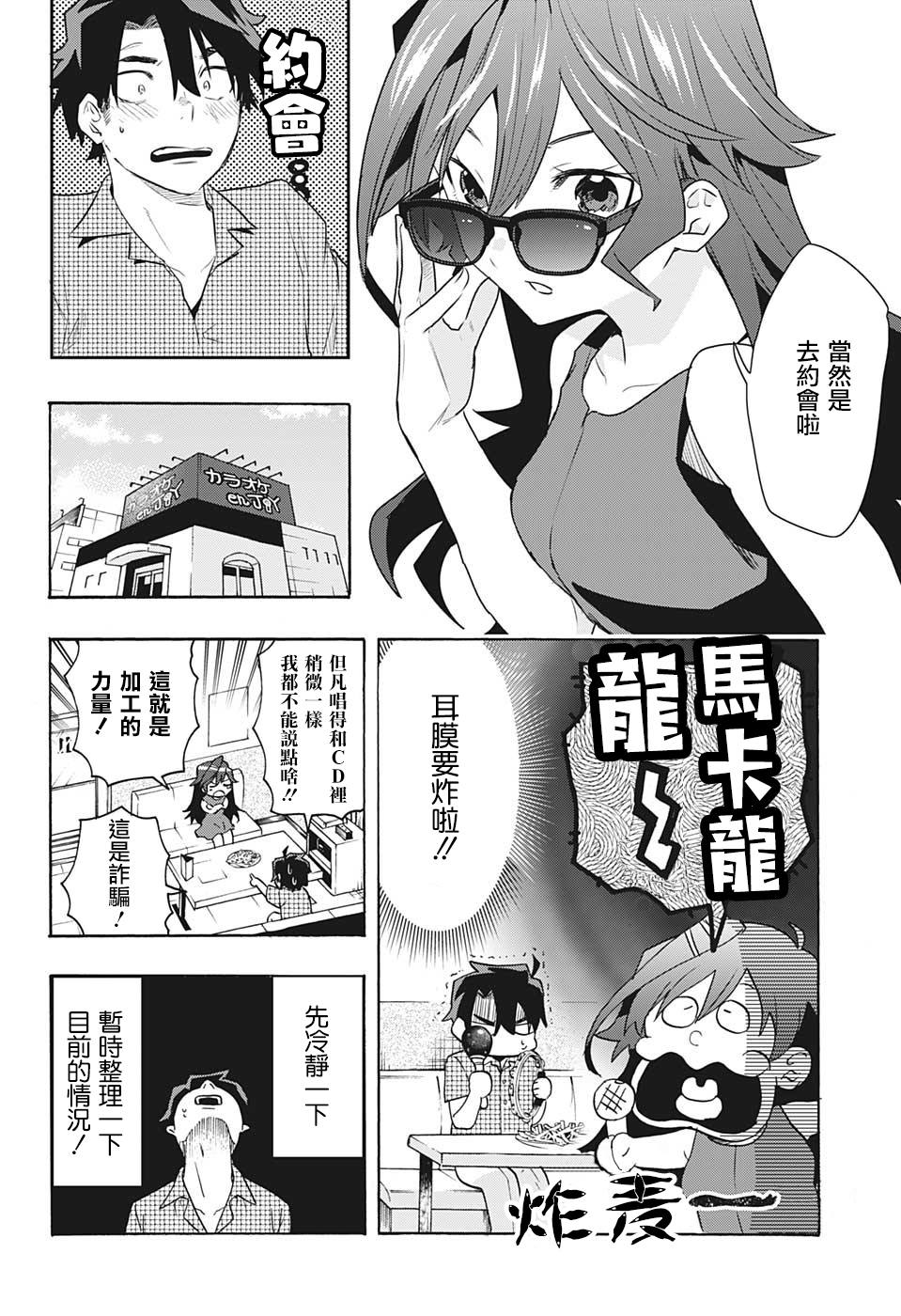 分歧点漫画,第1话记忆2图