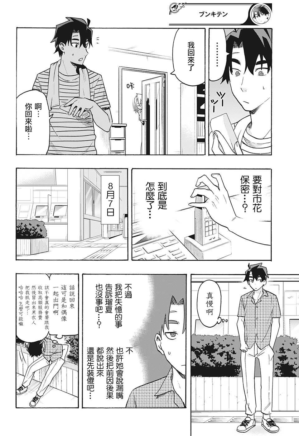 分歧点漫画,第1话记忆3图