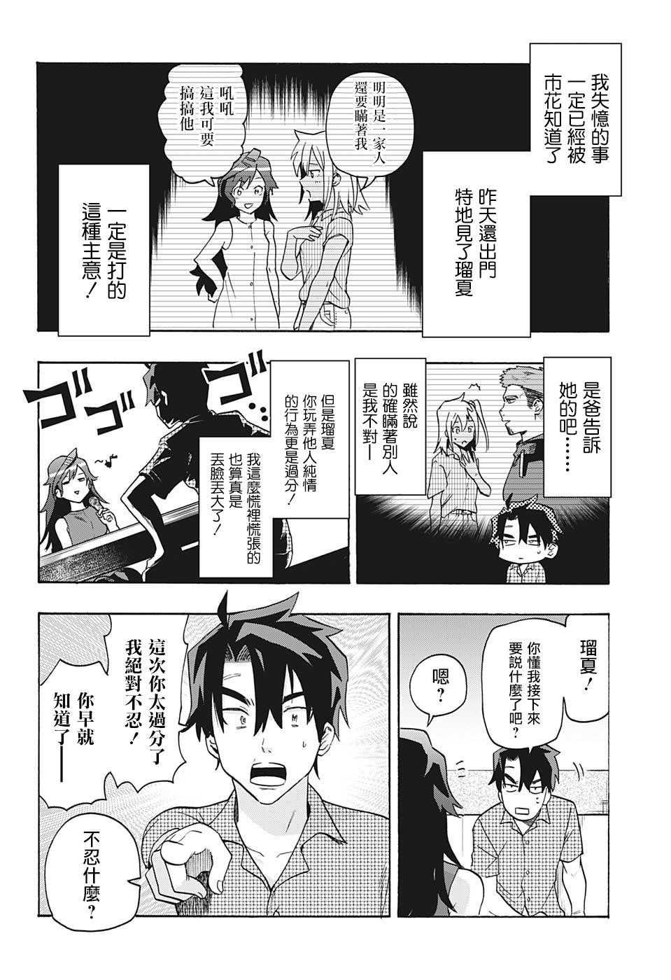 分歧点漫画,第1话记忆4图