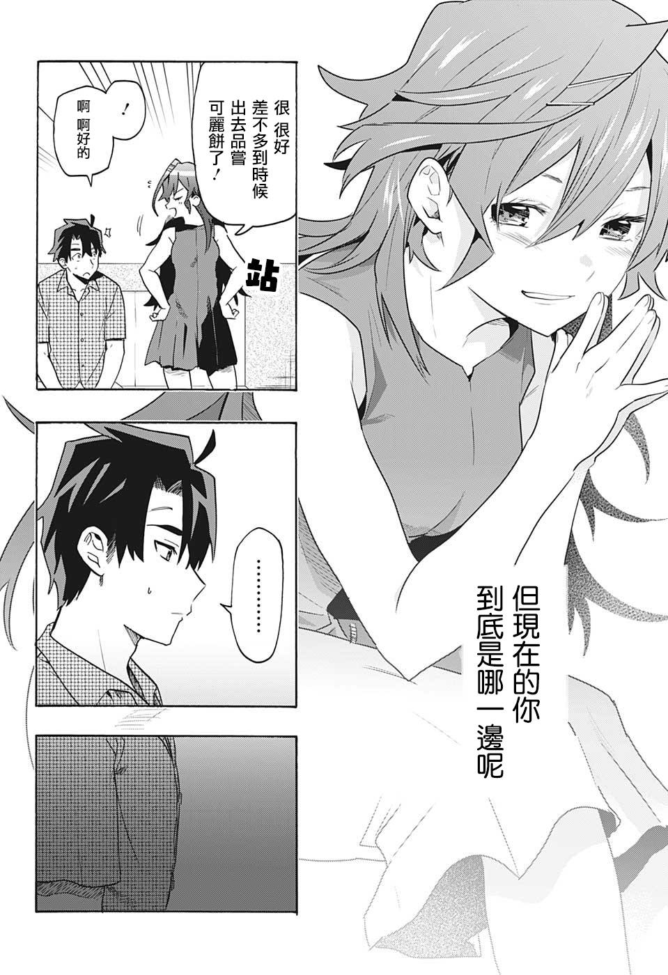 分歧点漫画,第1话记忆3图