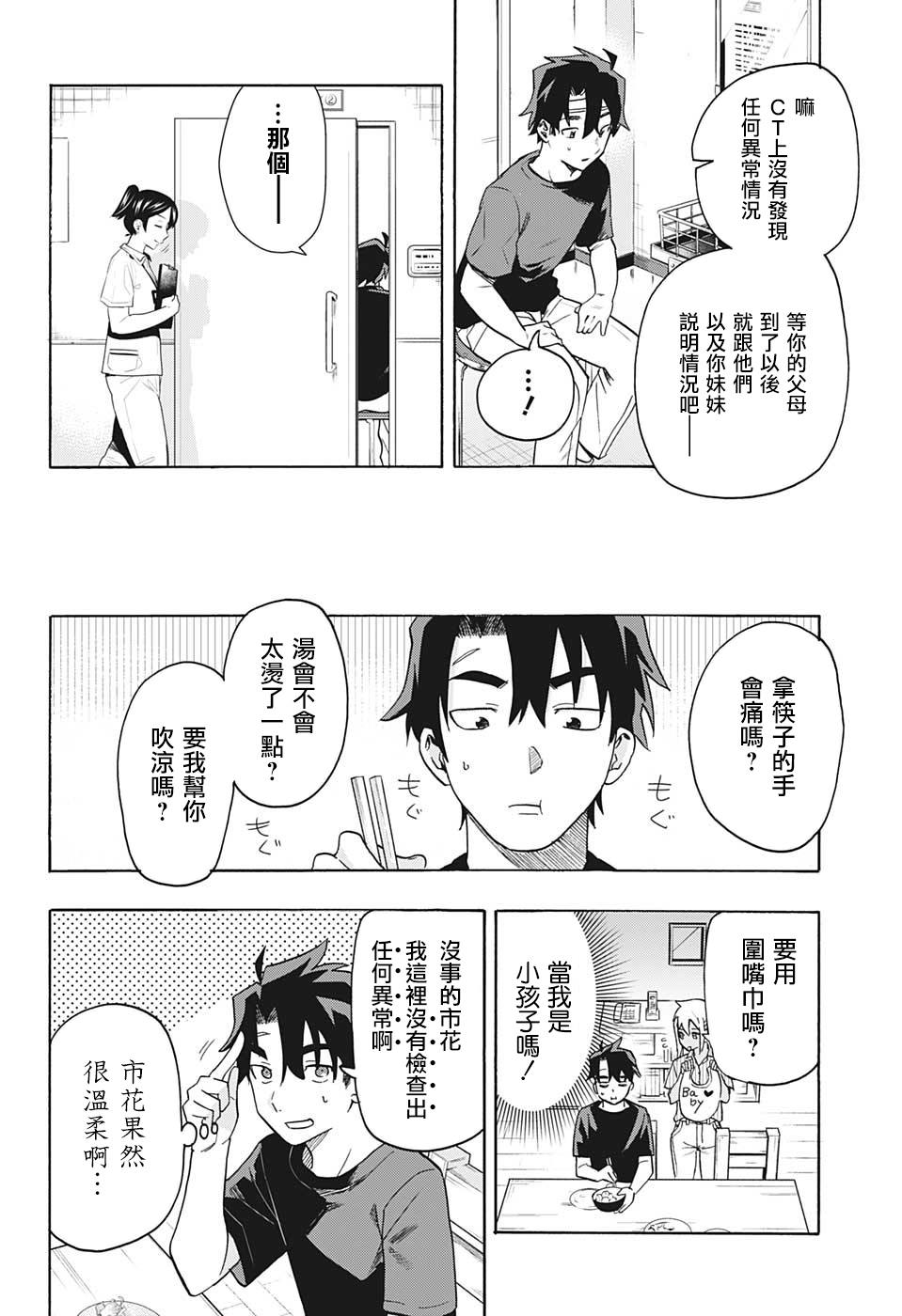 分歧点漫画,第1话记忆2图