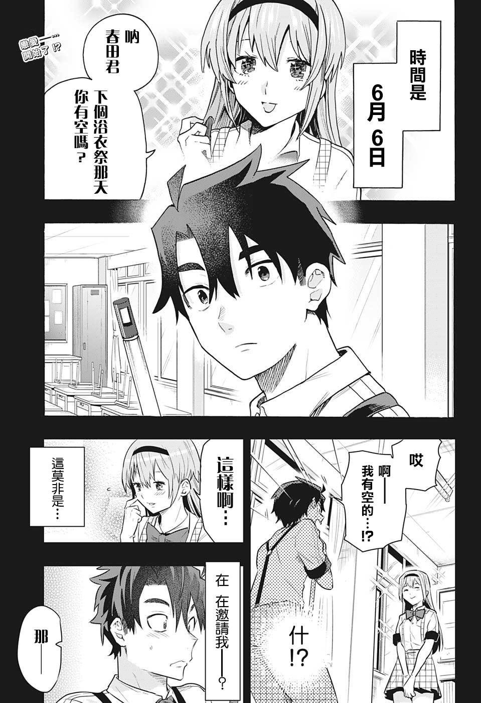 分歧点漫画,第1话记忆3图