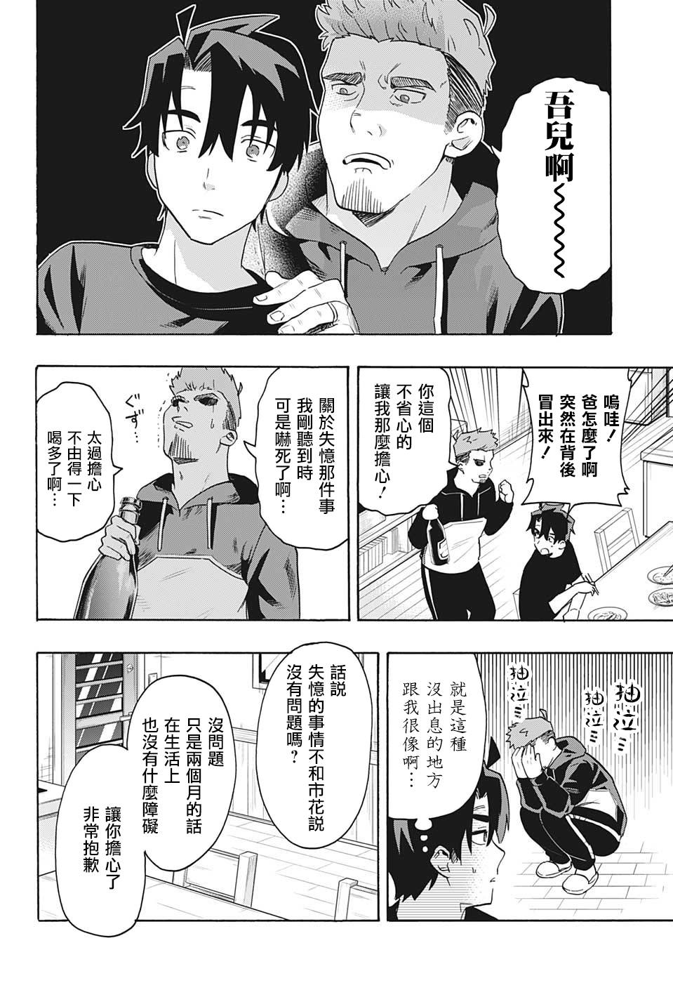 分歧点漫画,第1话记忆4图