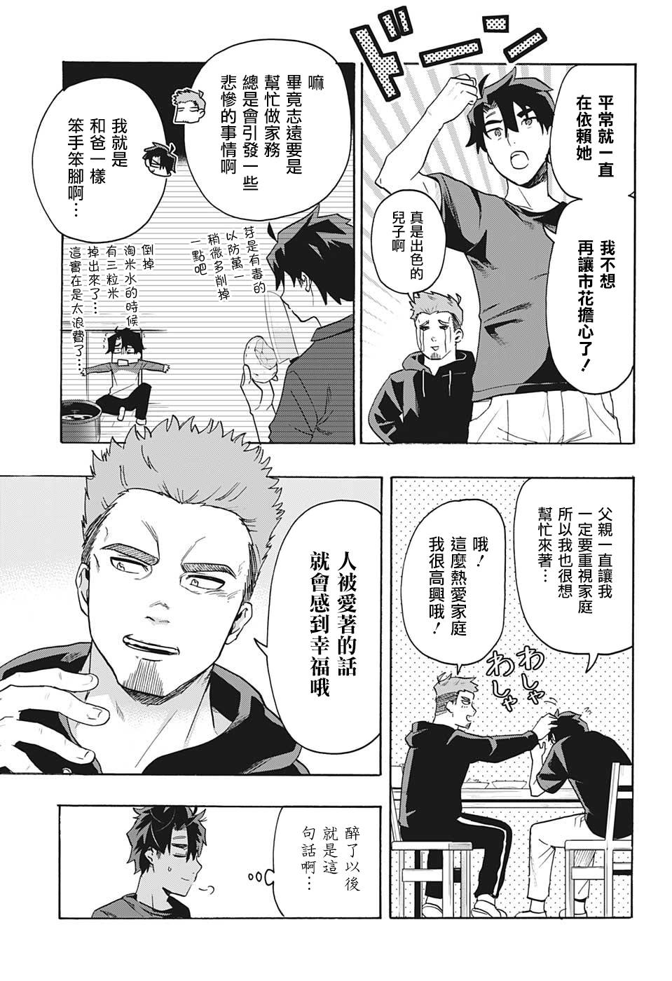 分歧点漫画,第1话记忆5图