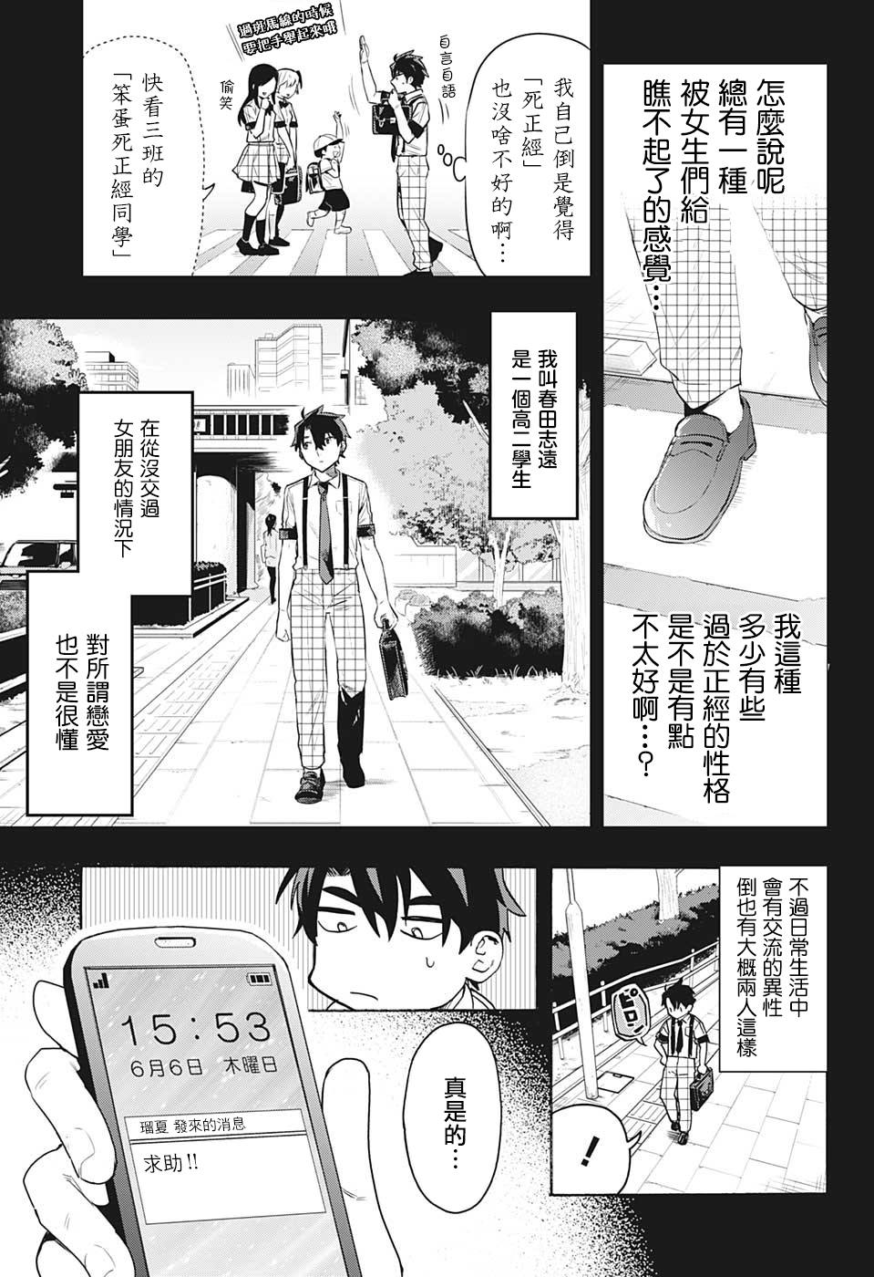 分歧点漫画,第1话记忆5图