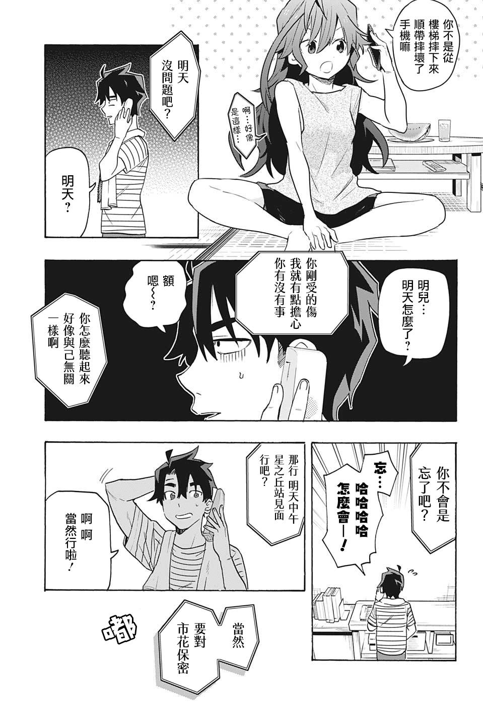 分歧点漫画,第1话记忆2图