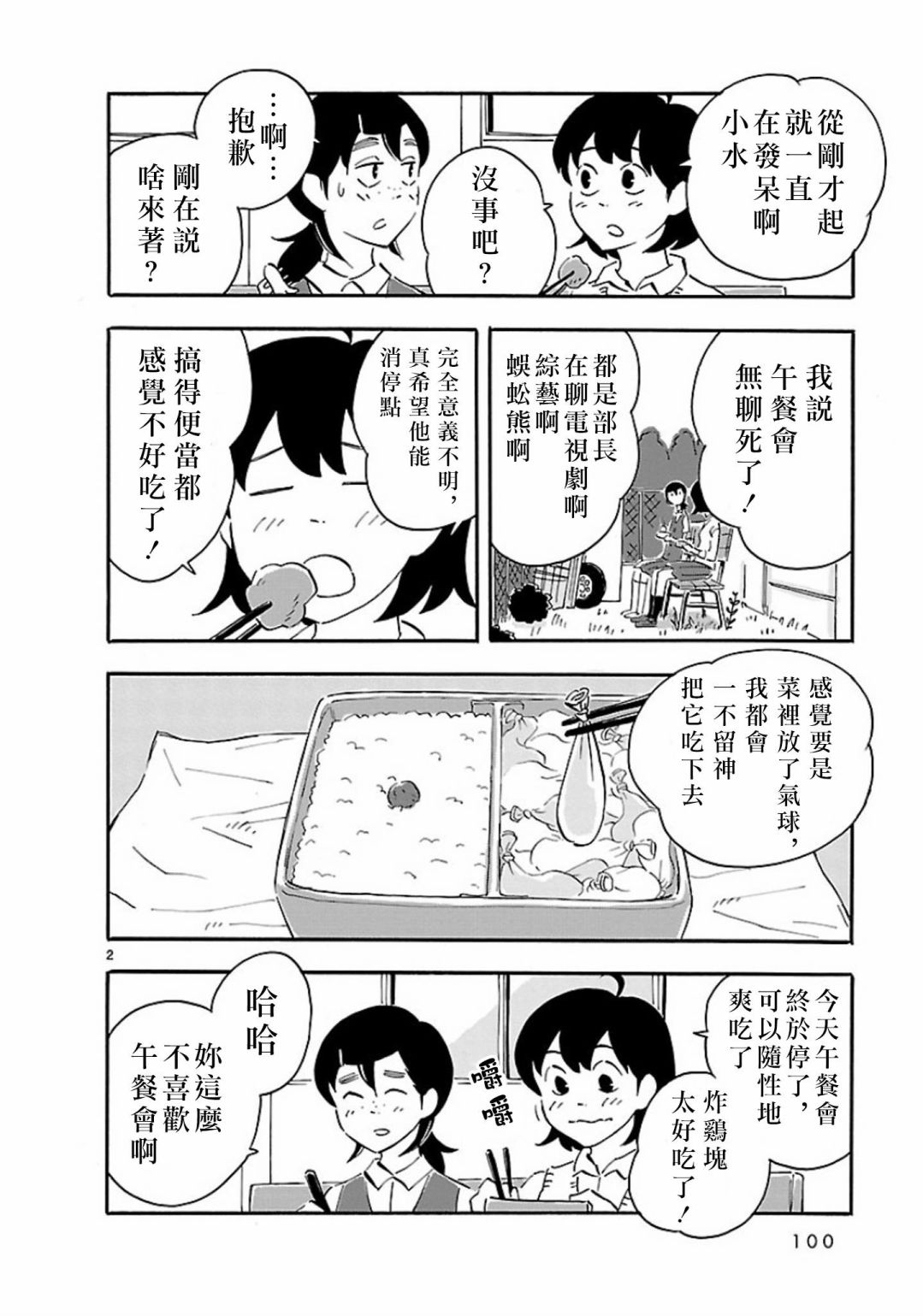 Blank Space漫画,第4话多足类2图