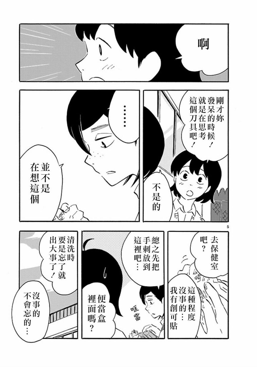 Blank Space漫画,第4话多足类5图