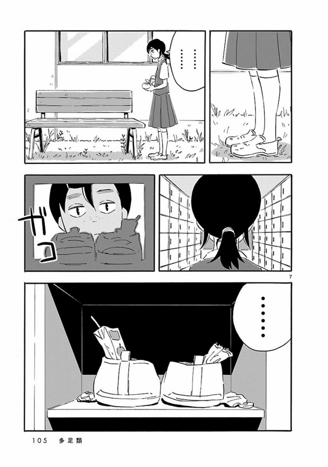 Blank Space漫画,第4话多足类2图