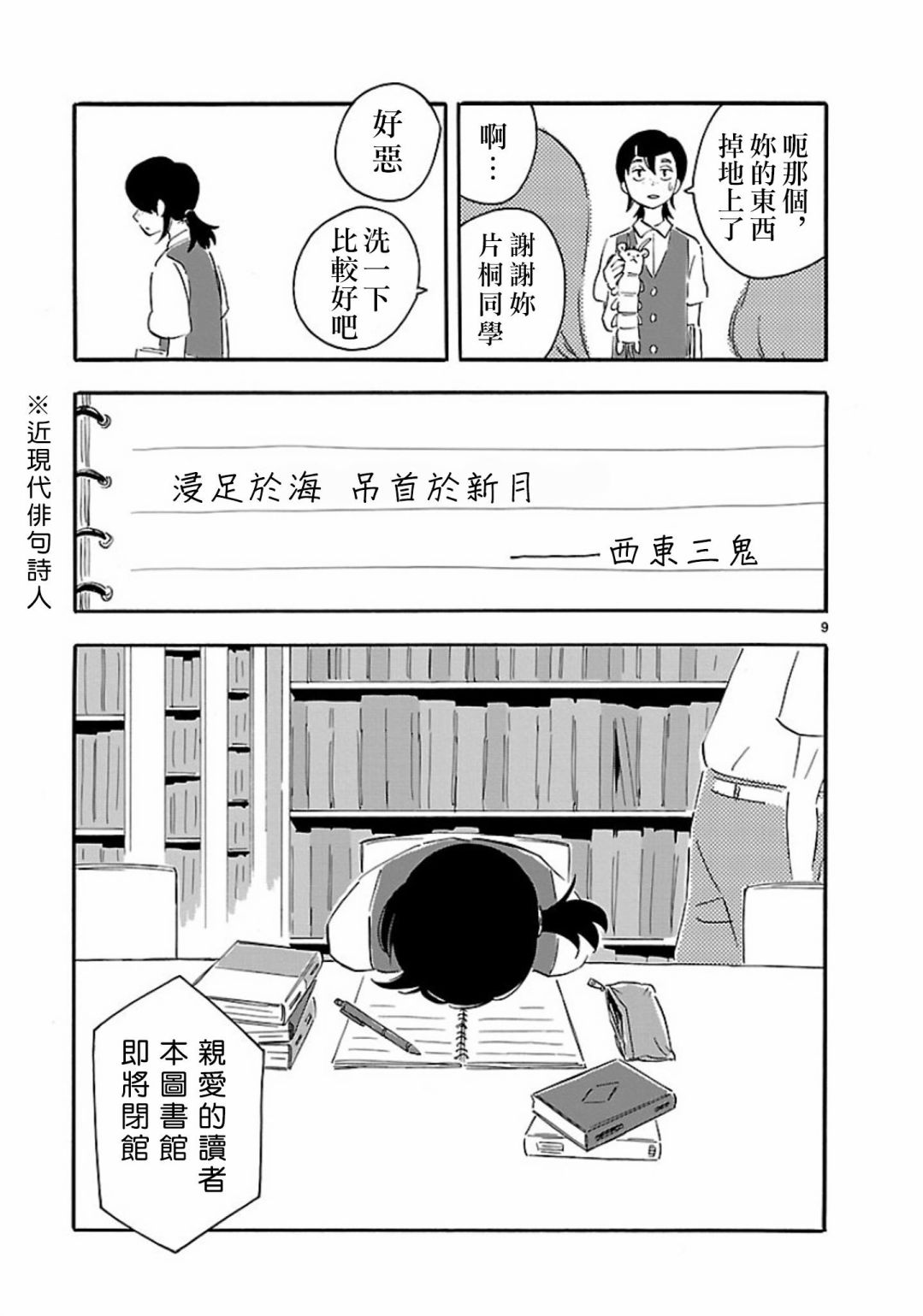 Blank Space漫画,第4话多足类4图