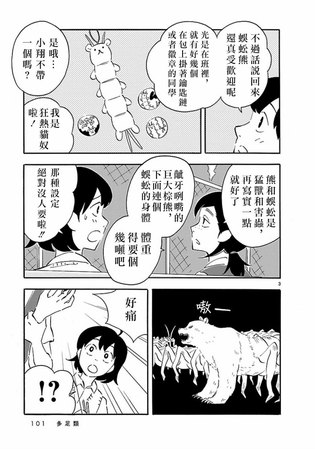 Blank Space漫画,第4话多足类3图