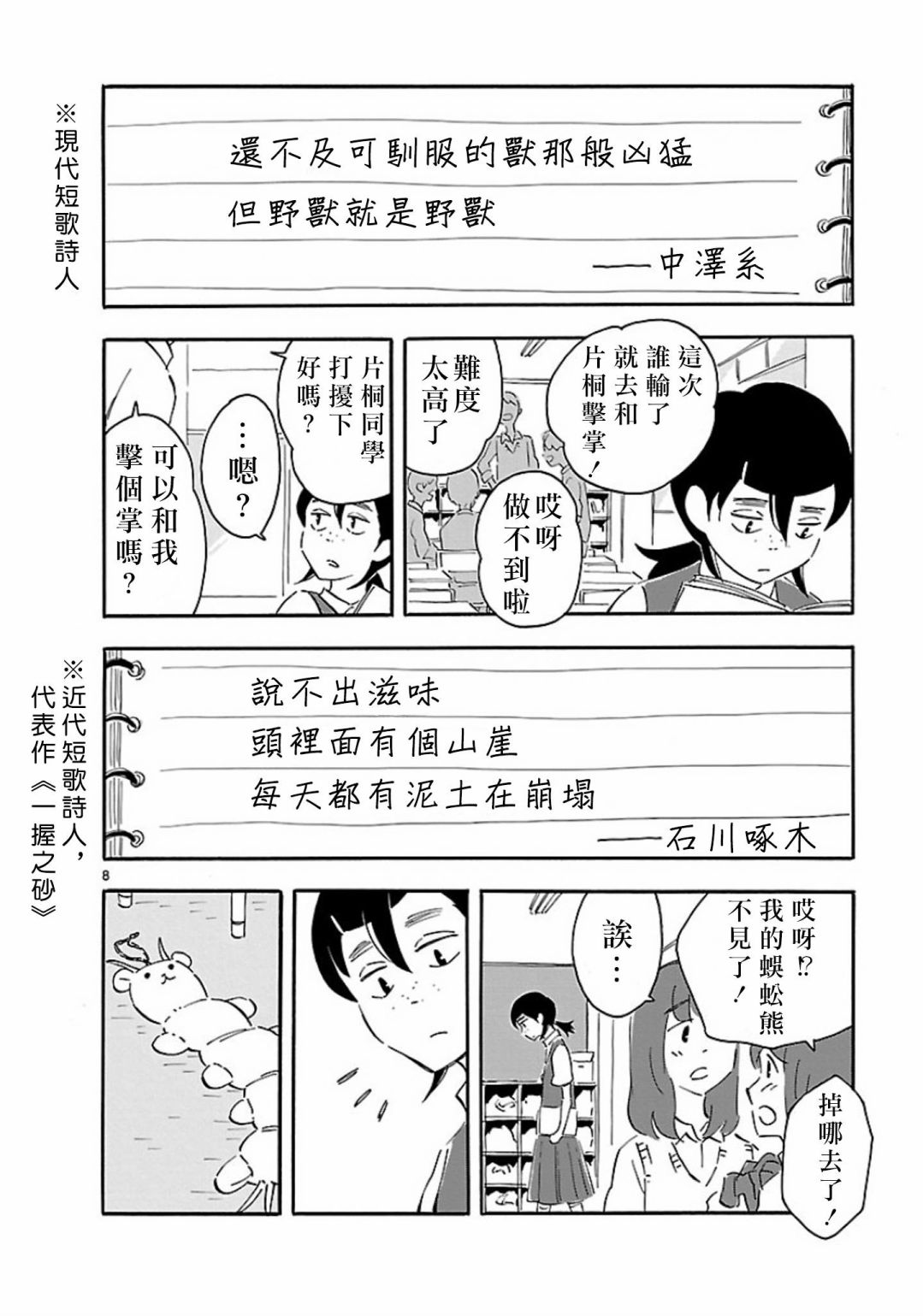 Blank Space漫画,第4话多足类3图