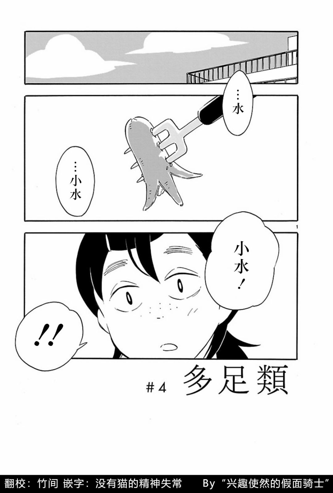 Blank Space漫画,第4话多足类1图