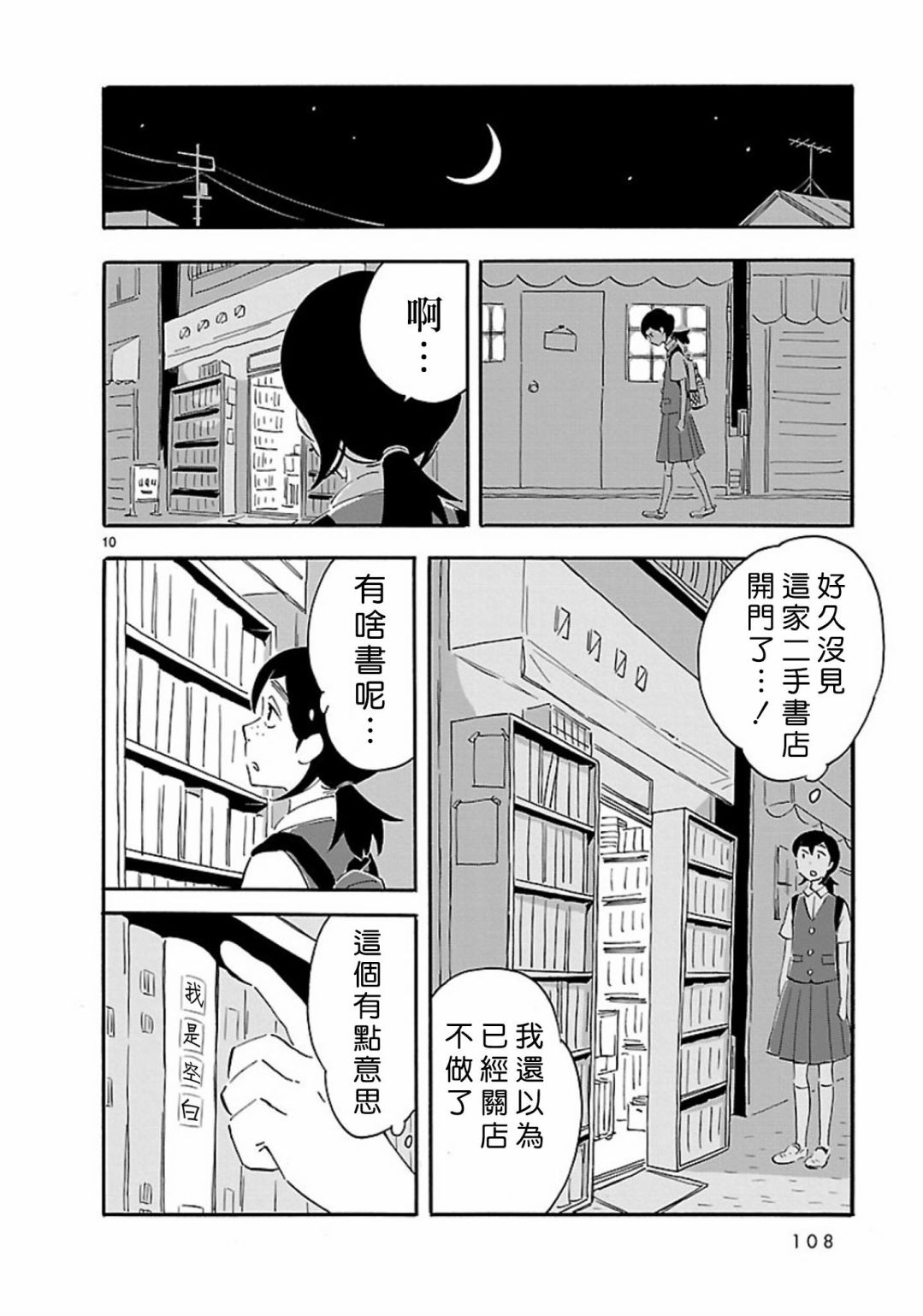 Blank Space漫画,第4话多足类5图