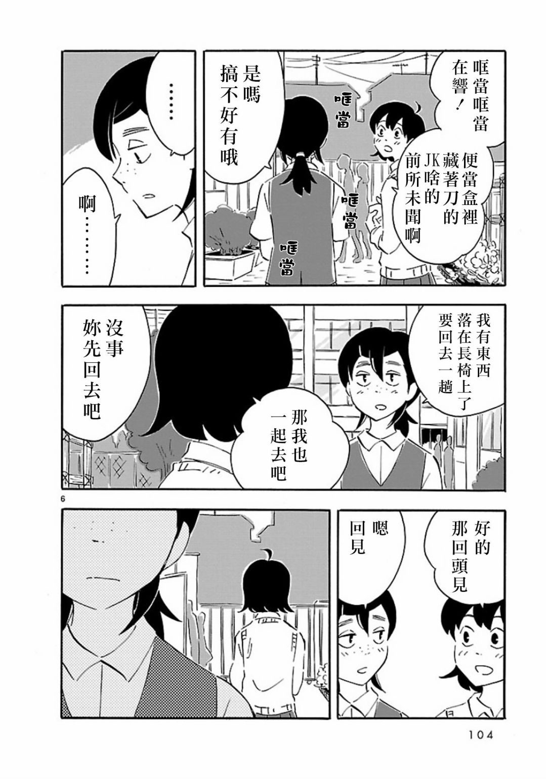 Blank Space漫画,第4话多足类1图